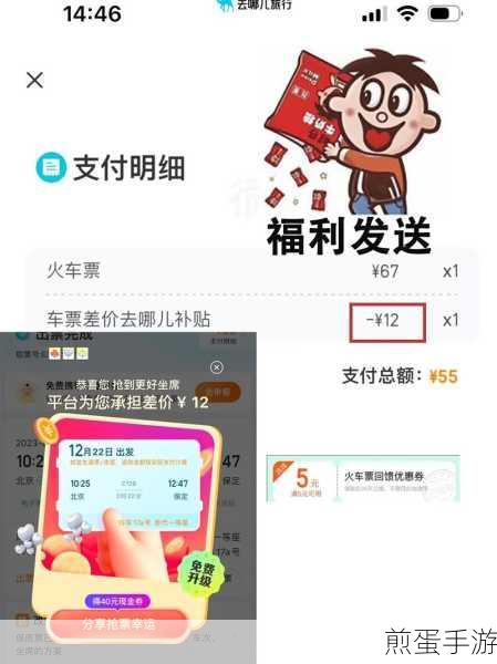 抢票大战一触即发!去哪儿旅行助你轻松锁定火车票