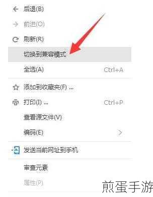 IE浏览器兼容模式设置指南,助力手游玩家畅游无阻