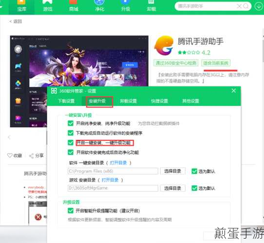 360软件管家下载目录轻松改,手游玩家必备技巧