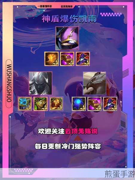 云顶之弈国际服刺客凯南怎么玩刺客凯南玩法攻略,掌握刺客凯南,制霸云顶之弈国际服