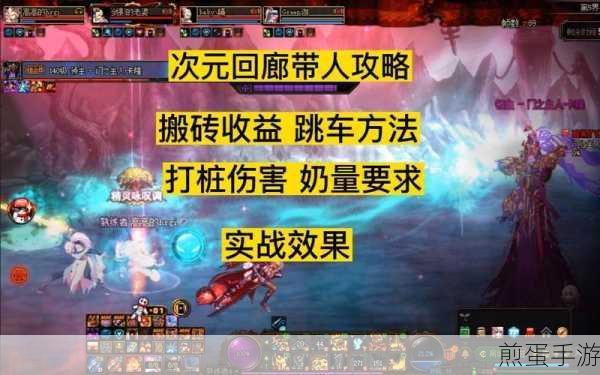 DNF 次元回廊高效跳车策略指南,成为游戏大神的必备秘籍