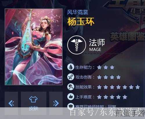 王者荣耀杨玉环图鉴_杨玉环属性技能铭文推荐,热门英雄深度剖析