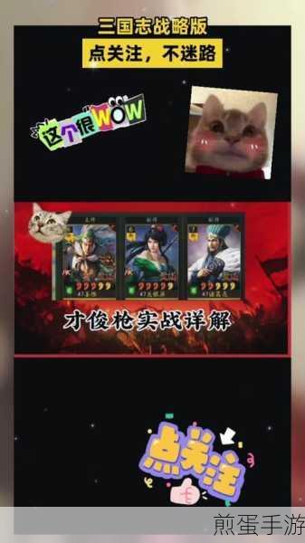深入解析,三国志战略版杯蛇鬼车战法搭配攻略全指南,成为游戏王者的必备秘籍