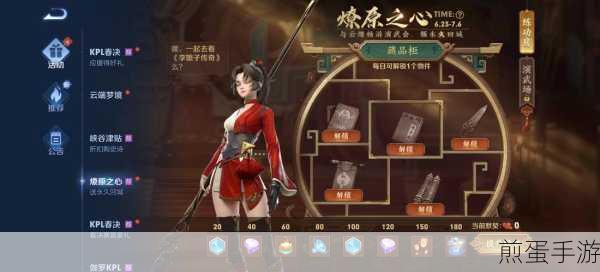 王者荣耀 s24 赛季历练有什么奖励-S24 赛季鸿胪演武赛季历练奖励内容一览,惊喜不断,荣耀等你来