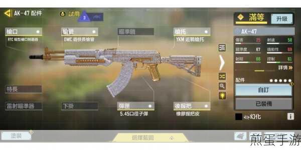 深度解析使命召唤手游AK系列最强配件及各配件作用详细一览，成为战场枪王的秘诀