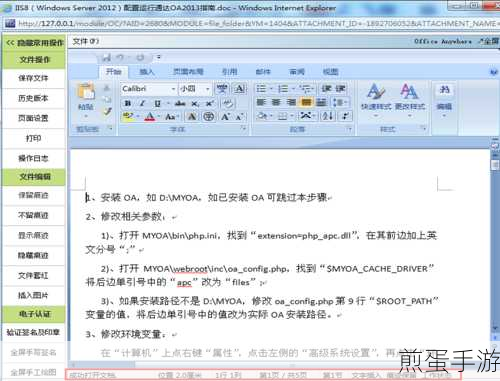 NTKO OFFICE控件安装失败?手游玩家也能轻松搞定!