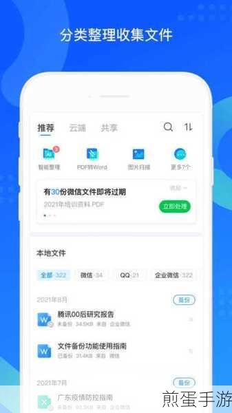 QQ同步助手,轻松迁移旧手机数据到新手机的游戏神器