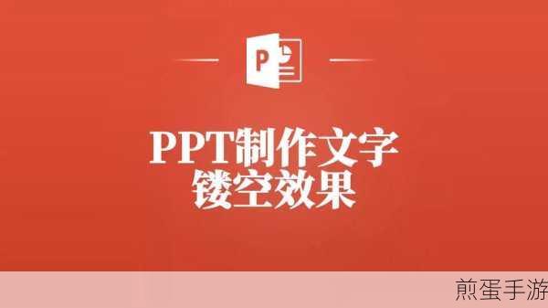 PPT幻灯片文字输入秘籍,打造炫酷手游展示