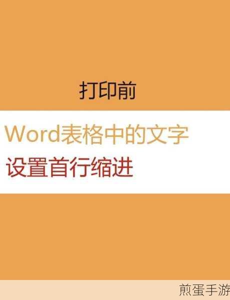 WORD技巧大揭秘,精准操控表格与文字,手游编辑必备!