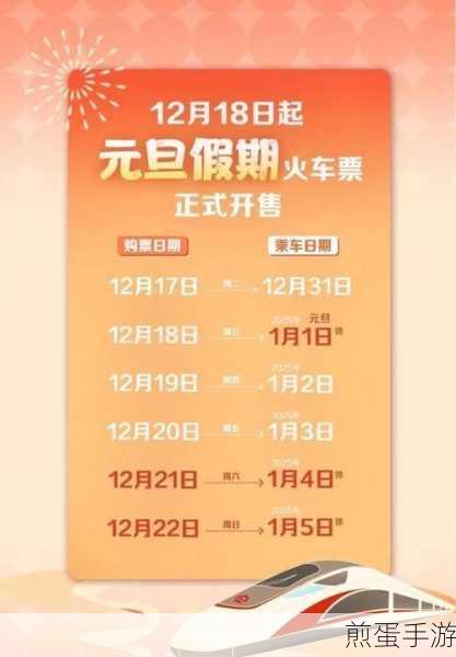春运车票开售,手游玩家购票攻略,儿童票那些事儿
