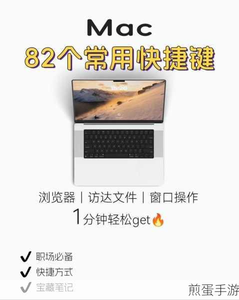 苹果电脑快捷键秘籍,手游玩家必备技能