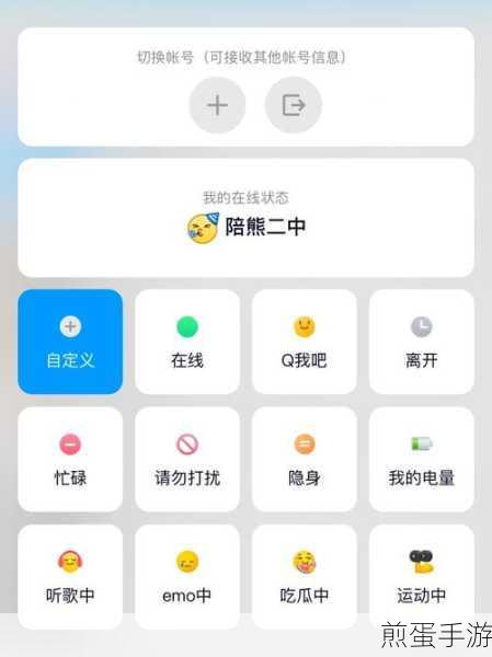 QQ在线状态轻松设,手游玩家必备技巧