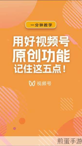 视频号总热度，解锁手游内容传播新密码