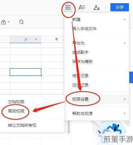 腾讯文档APP权限修改全攻略,手游玩家必备技能