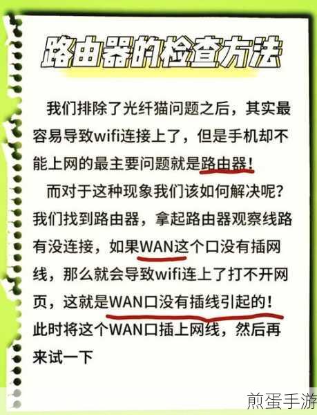 WiFi有信号却上不了网?手游玩家必看解决方案
