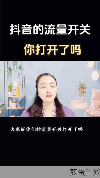 抖音不感兴趣按钮背后的流量秘密