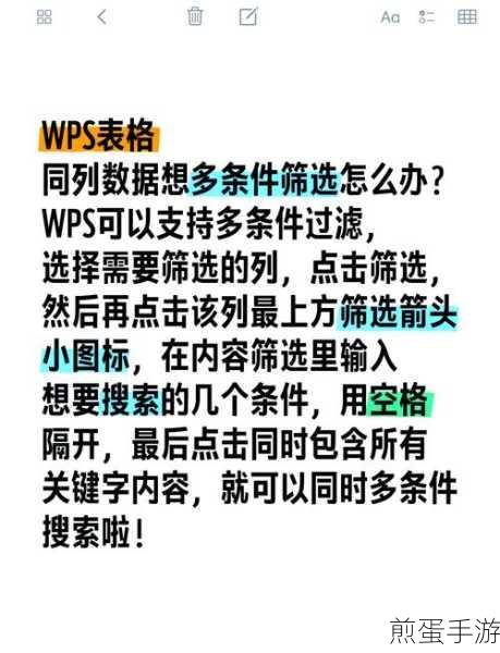 WPS表格在手游数据分析中的实战技巧