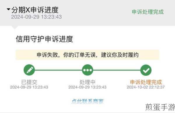 芝麻信用待守约解除攻略,手游玩家必看