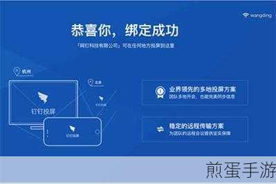 钉钉投屏码设置全攻略,手游玩家必备技能