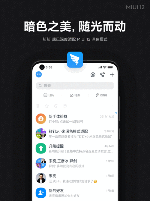钉钉深色模式，手游玩家的护眼新选择