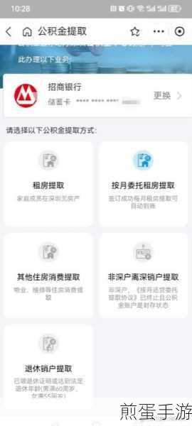 公积金提取攻略,手游玩家的财务自由小妙招
