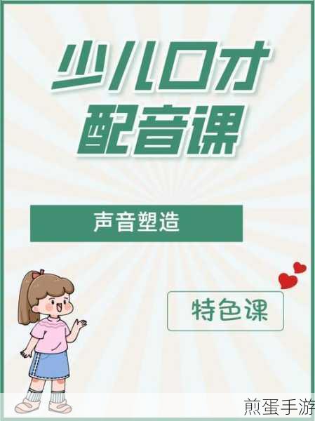 探索声音魔法,少儿趣配音使用全攻略