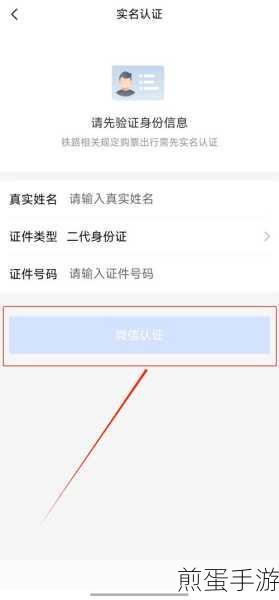 12306手机号更换攻略,手游玩家必看指南