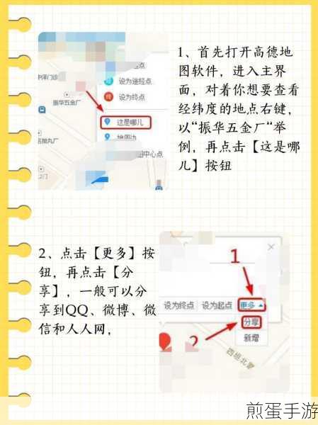 探索未知,用高德地图经纬度解锁手游新地点