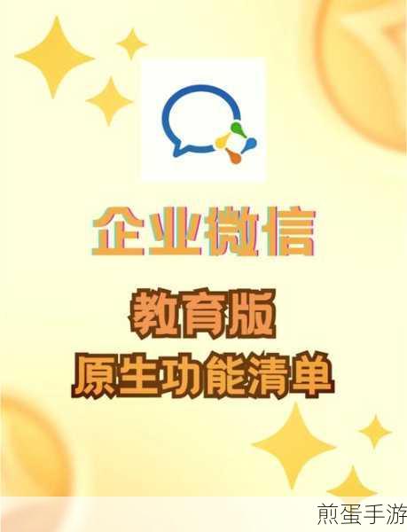 企业微信班级群创建指南,为手游玩家打造的家校沟通平台