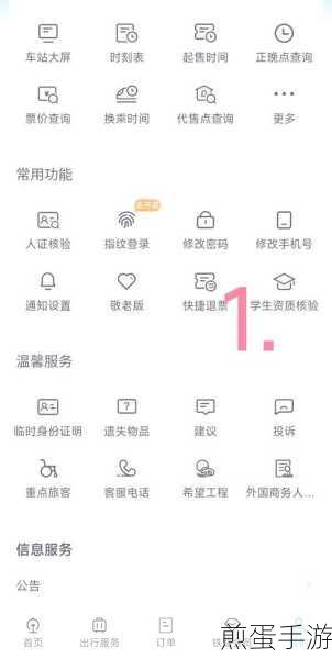 铁路12306APP,轻松解锁学生票购买秘籍