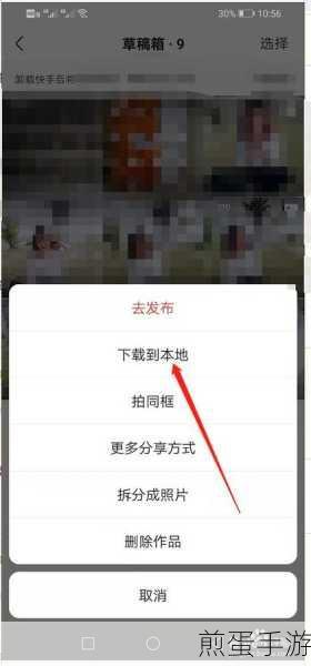 快手极速版草稿箱大扫除,轻松删除不再需要的作品