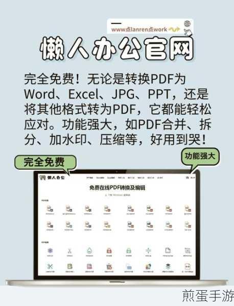 福昕阅读器大变身!PDF秒转Word,手游攻略轻松编辑