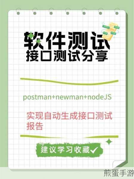 Postman在手游测试中的奇妙之旅,玩家必备技能解锁