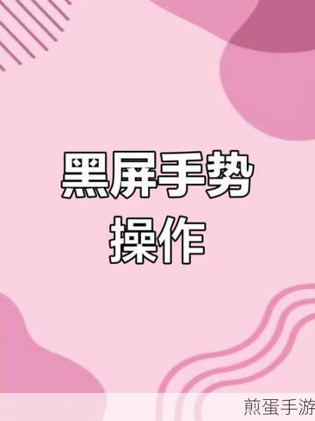 OPPO黑屏手势,手游玩家的快捷神器