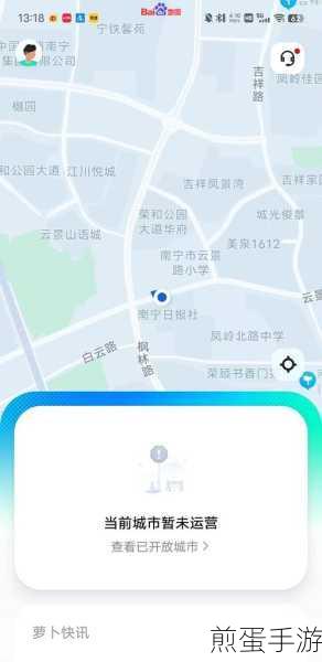 萝卜快跑深圳运营范围大揭秘，手游玩家的未来出行新选择