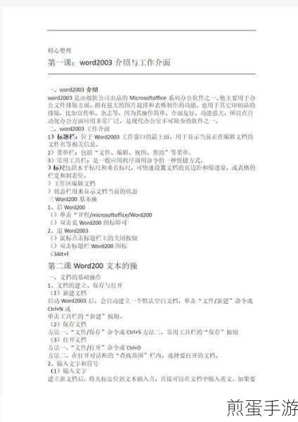 Word技巧大揭秘,文字纵横混排,打造个性手游攻略