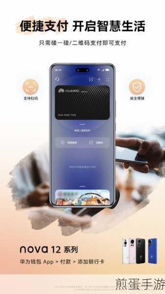 华为手机NFC功能,手游玩家的便捷新体验