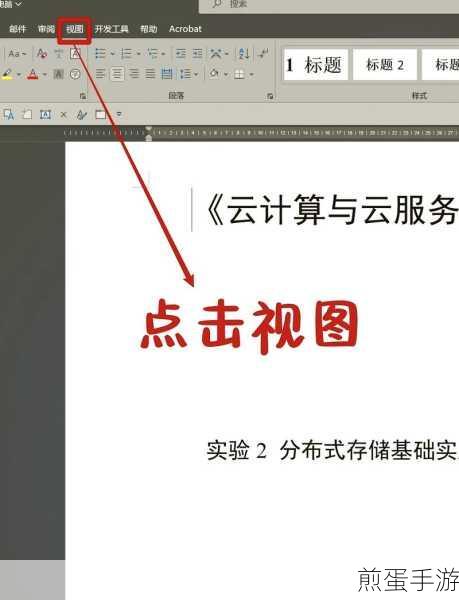 Word文档整页删除技巧大揭秘，手游玩家也能轻松掌握