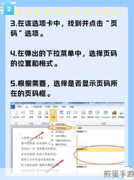 Word页码全是1?轻松解决,让你的文档更专业