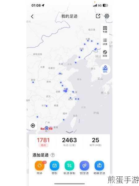 百度地图足迹查看全攻略,手游玩家出行必备神器