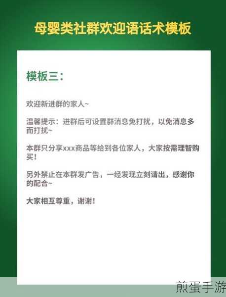 打造温馨手游社群,从一句欢迎语开始