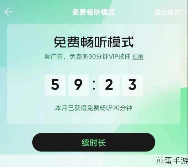 QQ音乐新福利,看广告解锁免费听歌秘籍