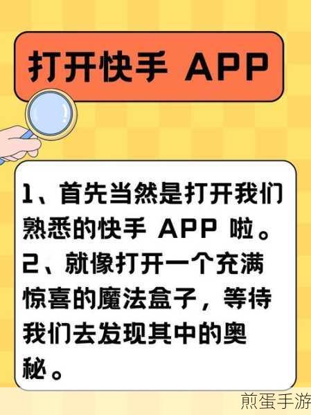 快手APP视频收藏秘籍，轻松管理你的精彩瞬间