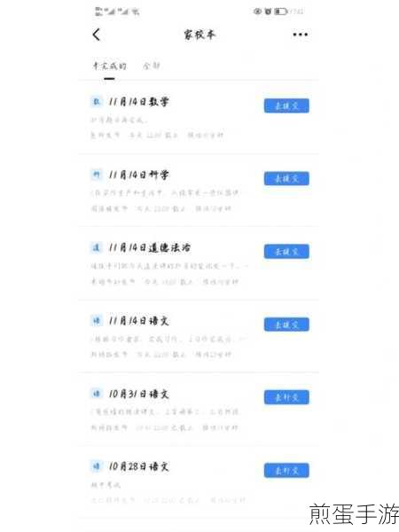 钉钉家校本大揭秘,手游玩家如何高效提交作业秘籍