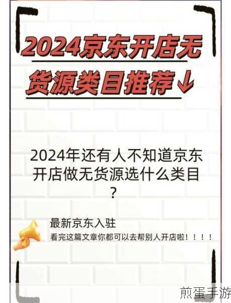 京东秘籍大公开，手游玩家如何助力销量飙升与排名飞跃