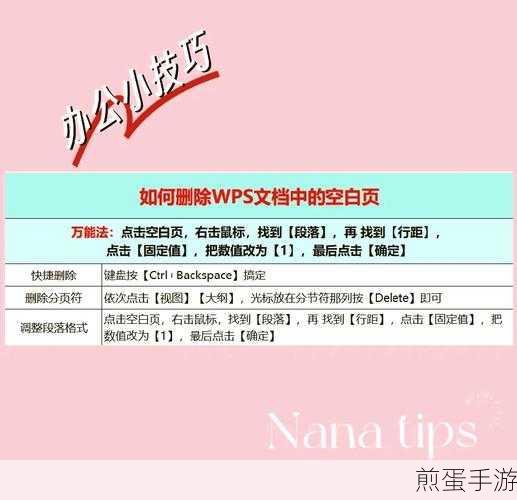 WPS空白页大作战,手游玩家也能轻松搞定