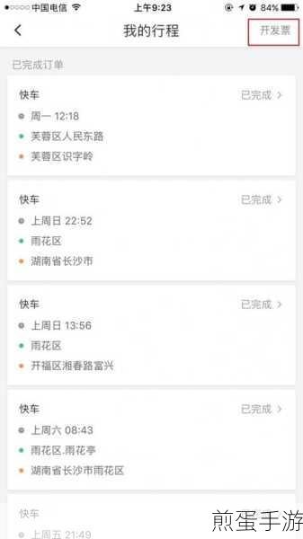 嘀嗒拼车,规则详解与手游玩家的出行秘籍