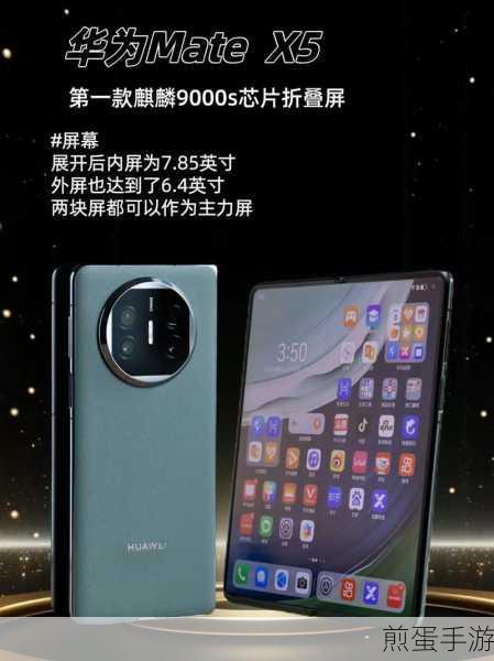 华为折叠手机副屏玩法大揭秘,手游玩家必备技巧
