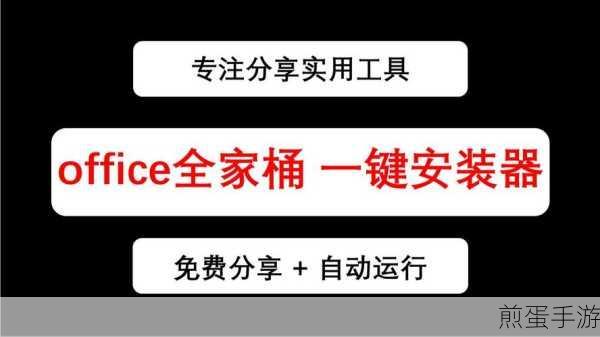Office2013激活工具下载,手游玩家必备办公神器解锁