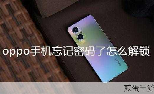 OPPO手机人脸识别解锁设置全攻略,手游玩家必备!